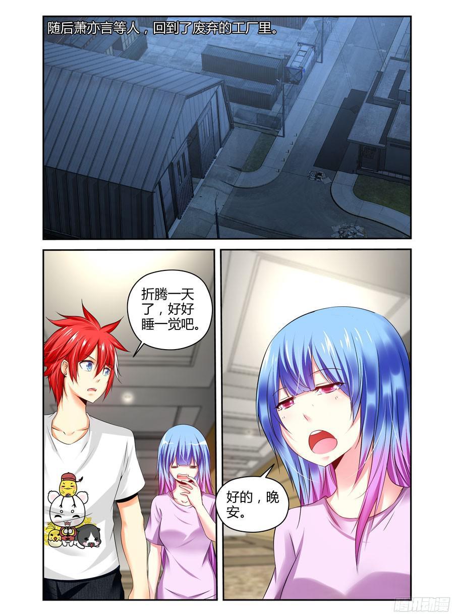 寄生少女 177.筹划战术！ 第2页