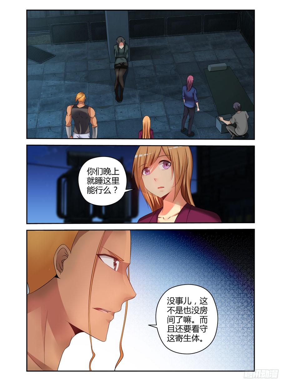 寄生少女 177.筹划战术！ 第3页