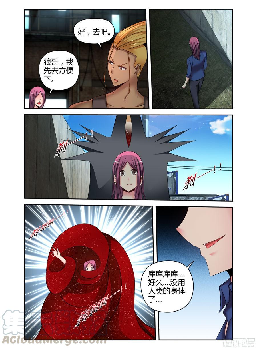寄生少女 177.筹划战术！ 第17页