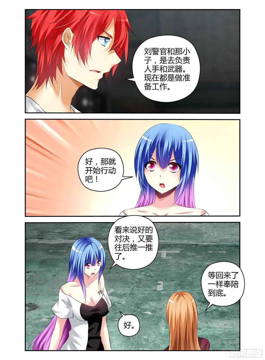 寄生少女 178.我们中出了一个叛徒！ 第10页