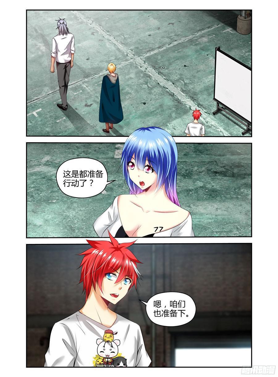 寄生少女 178.我们中出了一个叛徒！ 第8页