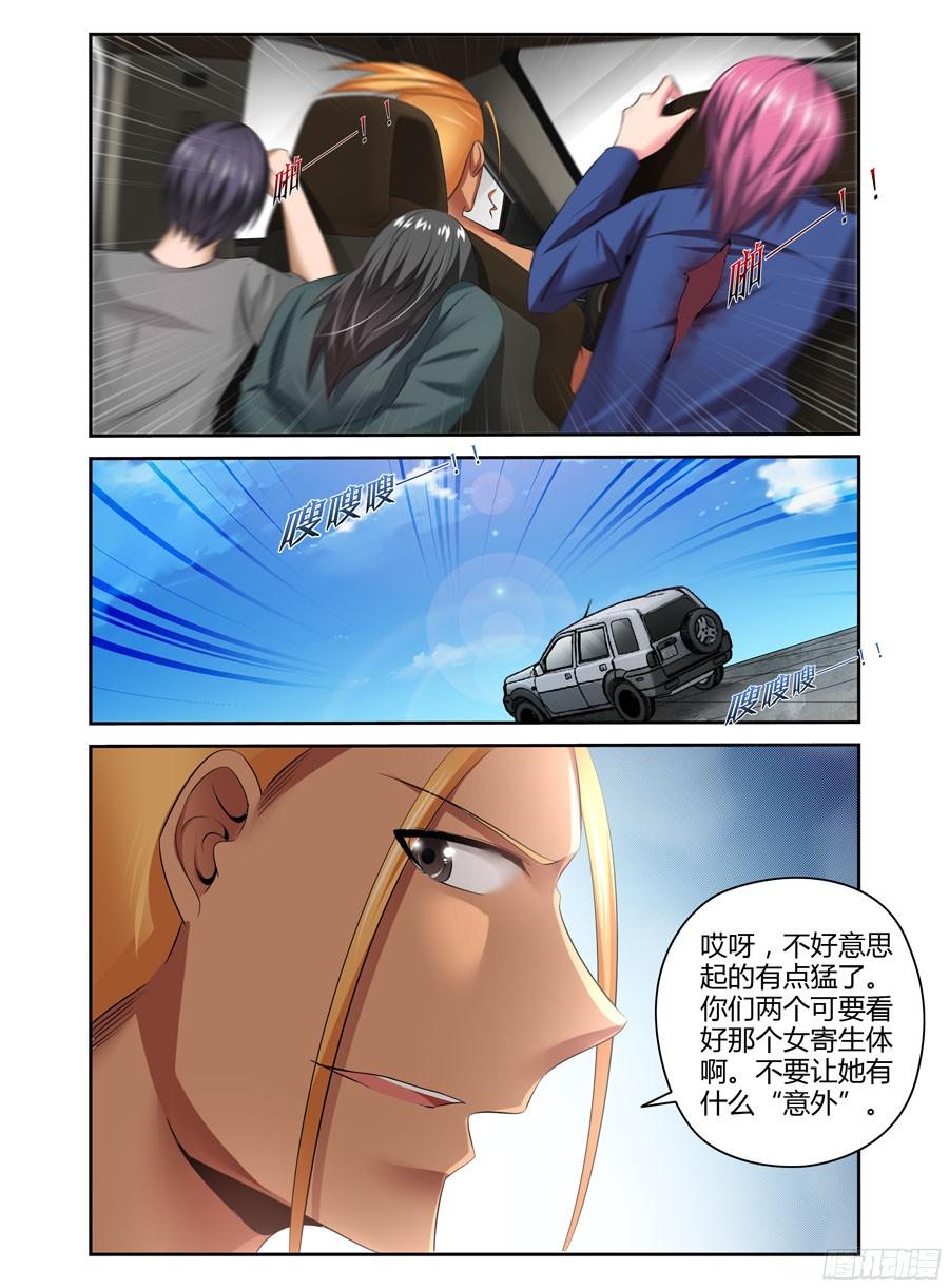 寄生少女 178.我们中出了一个叛徒！ 第16页
