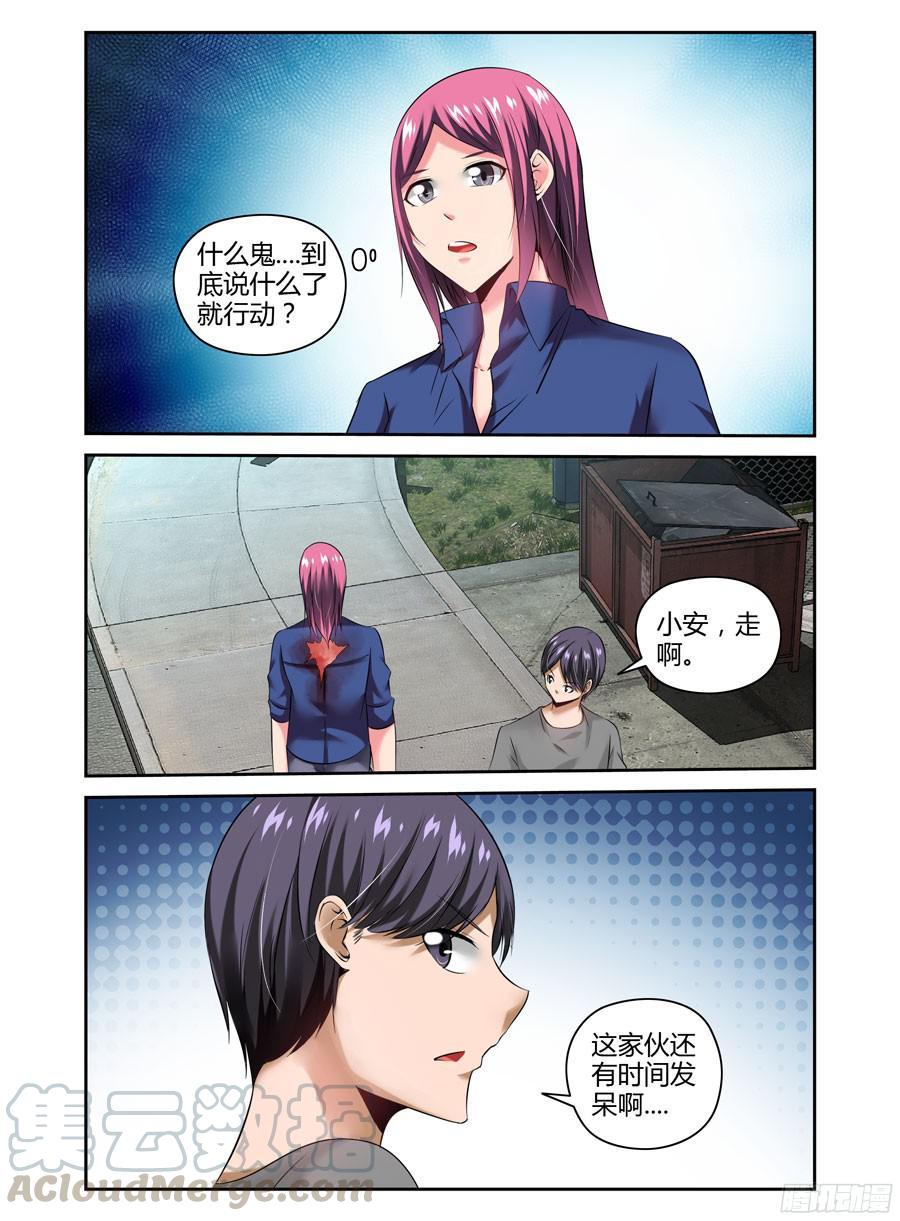 寄生少女 178.我们中出了一个叛徒！ 第5页