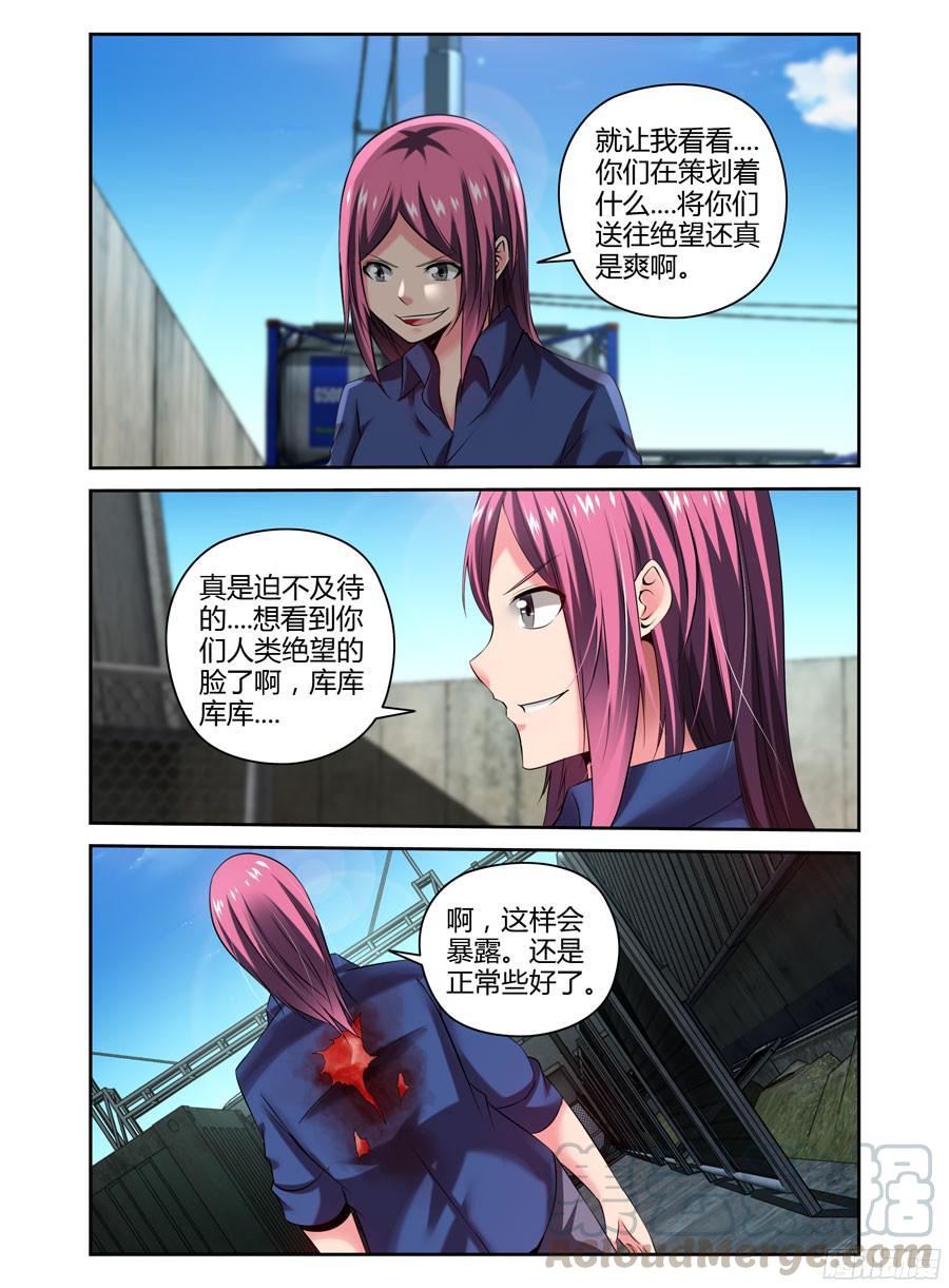 寄生少女 178.我们中出了一个叛徒！ 第1页