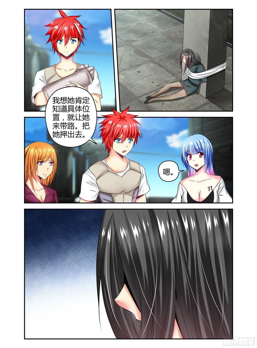 寄生少女 178.我们中出了一个叛徒！ 第11页