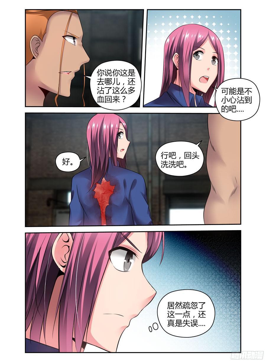 寄生少女 178.我们中出了一个叛徒！ 第3页