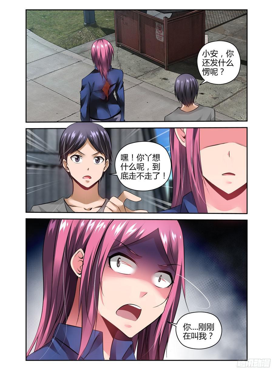 寄生少女 178.我们中出了一个叛徒！ 第6页