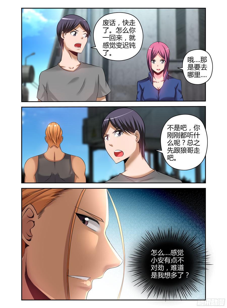 寄生少女 178.我们中出了一个叛徒！ 第7页