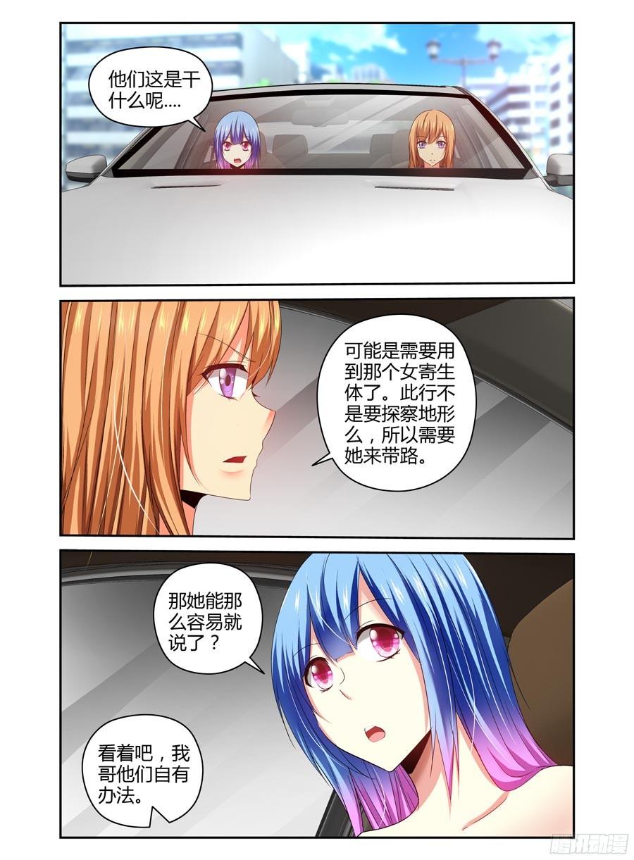 寄生少女 179.“衔尾蛇”所在地！ 第7页