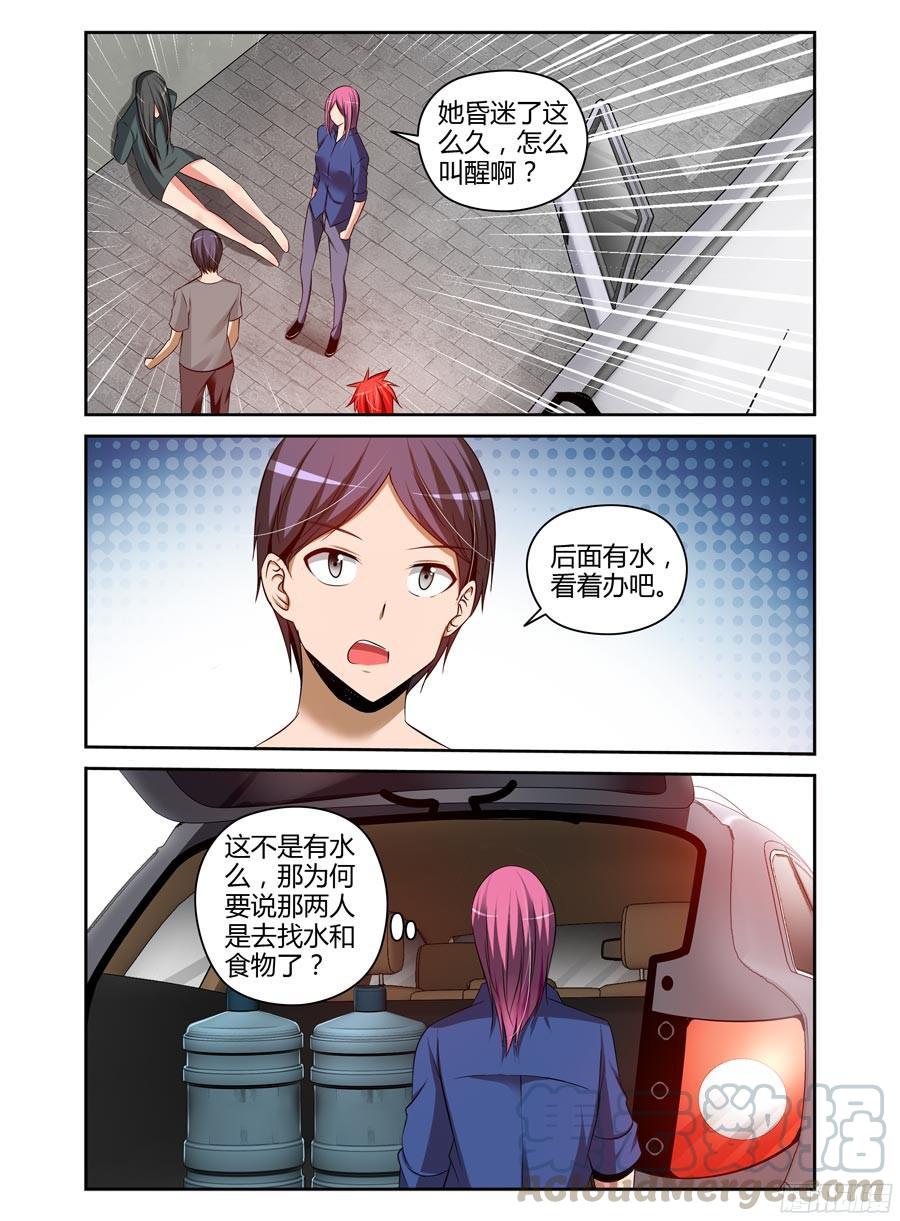 寄生少女 179.“衔尾蛇”所在地！ 第5页