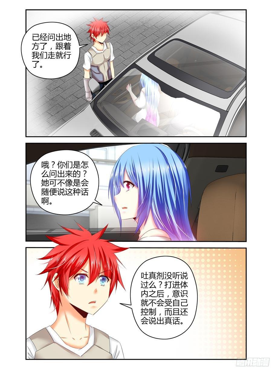 寄生少女 179.“衔尾蛇”所在地！ 第14页