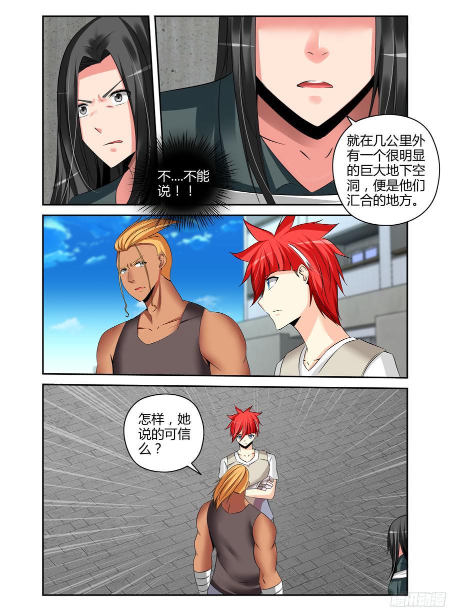 寄生少女 179.“衔尾蛇”所在地！ 第11页