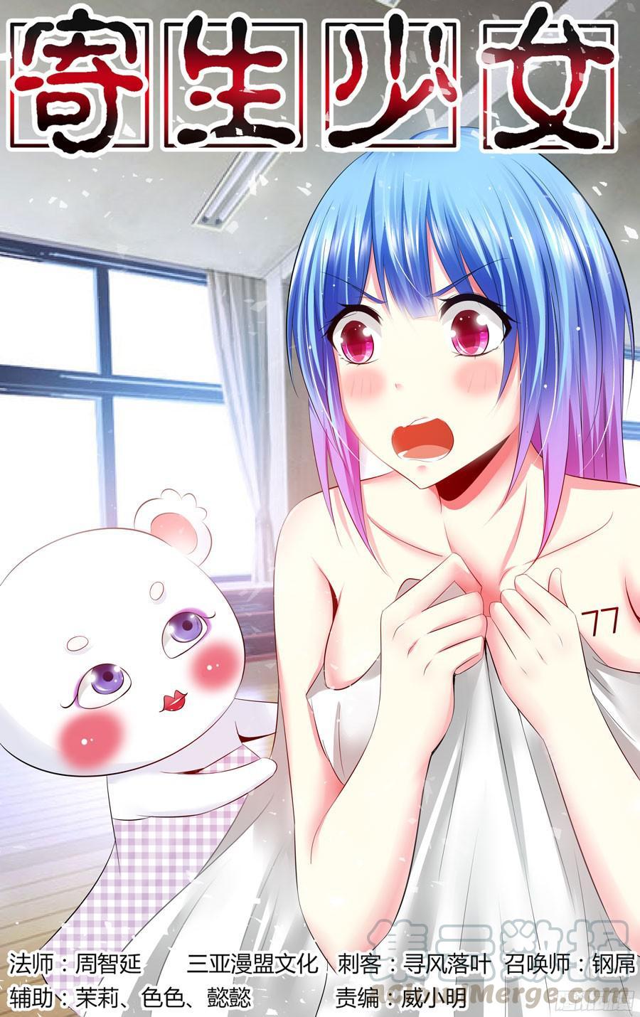 寄生少女 179.“衔尾蛇”所在地！ 第1页