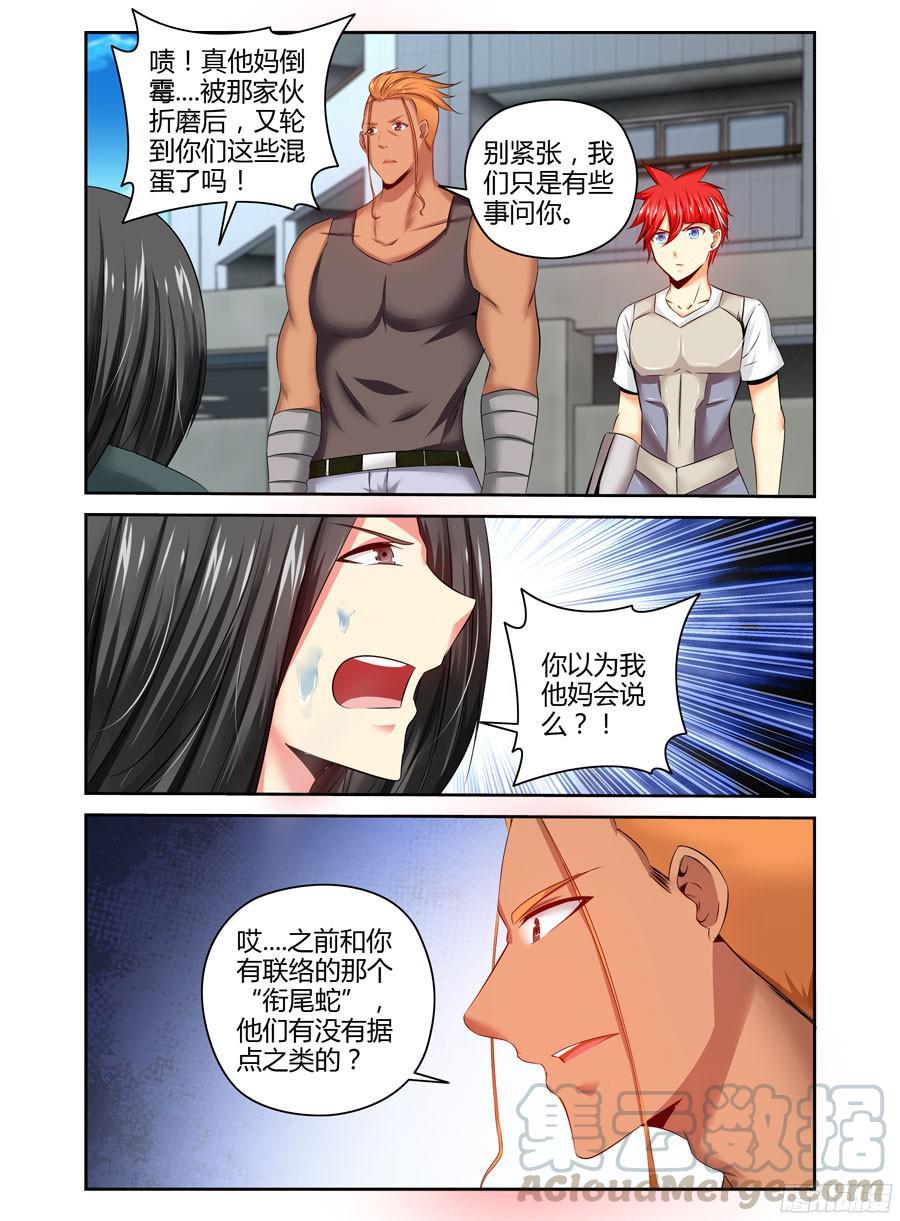 寄生少女 179.“衔尾蛇”所在地！ 第9页