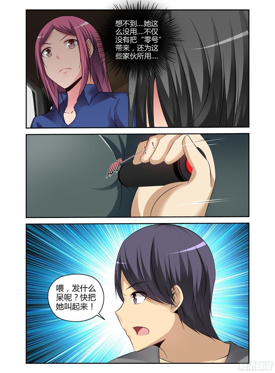 寄生少女 179.“衔尾蛇”所在地！ 第4页