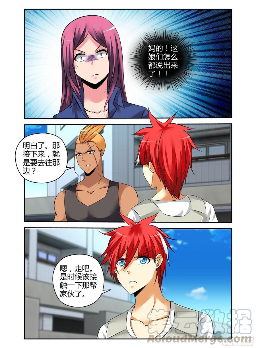 寄生少女 179.“衔尾蛇”所在地！ 第13页