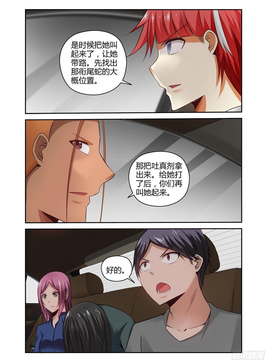 寄生少女 179.“衔尾蛇”所在地！ 第3页