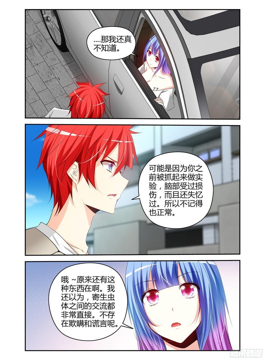 寄生少女 179.“衔尾蛇”所在地！ 第15页