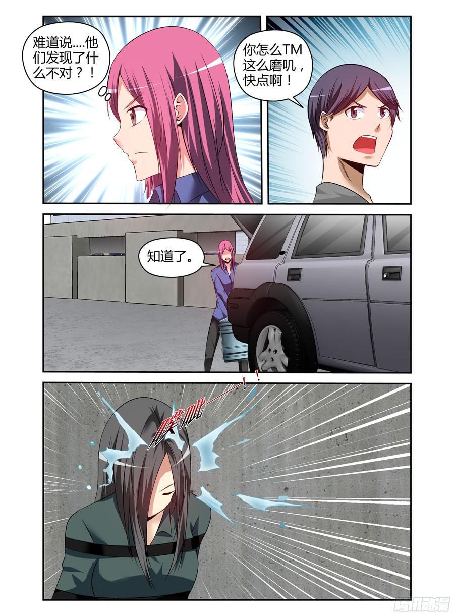 寄生少女 179.“衔尾蛇”所在地！ 第6页