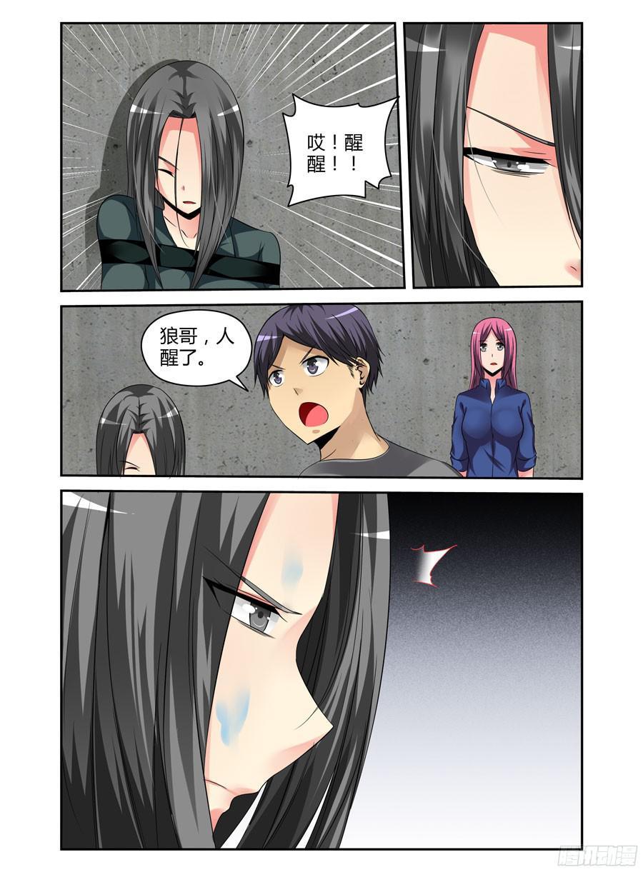 寄生少女 179.“衔尾蛇”所在地！ 第8页