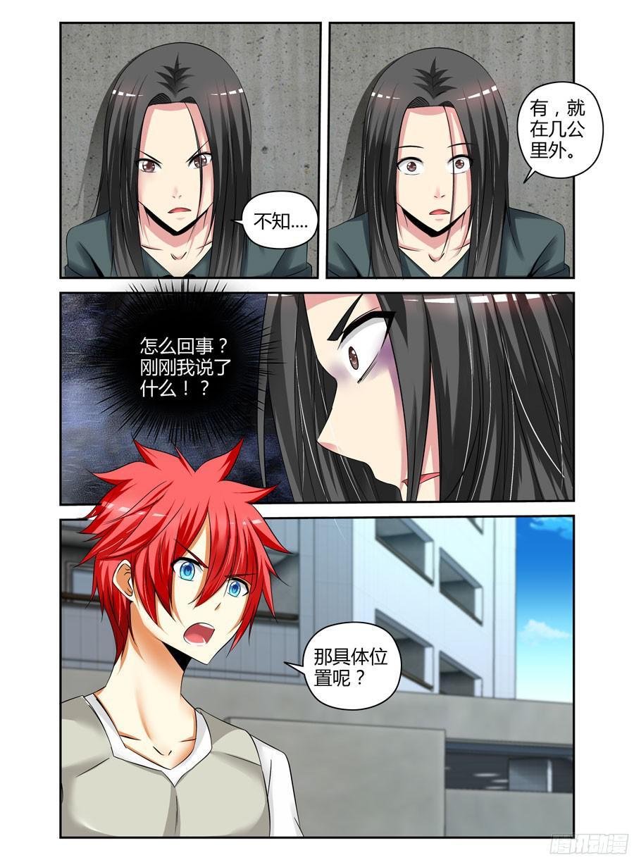 寄生少女 179.“衔尾蛇”所在地！ 第10页