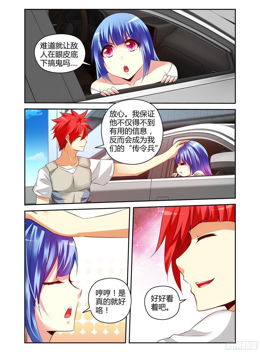 寄生少女 180.反向利用！ 第6页