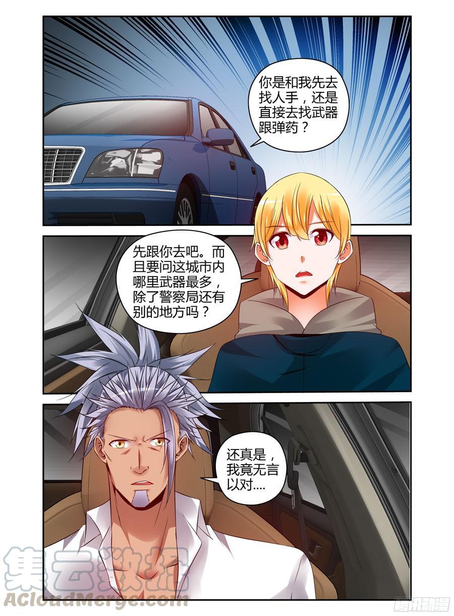 寄生少女 180.反向利用！ 第9页