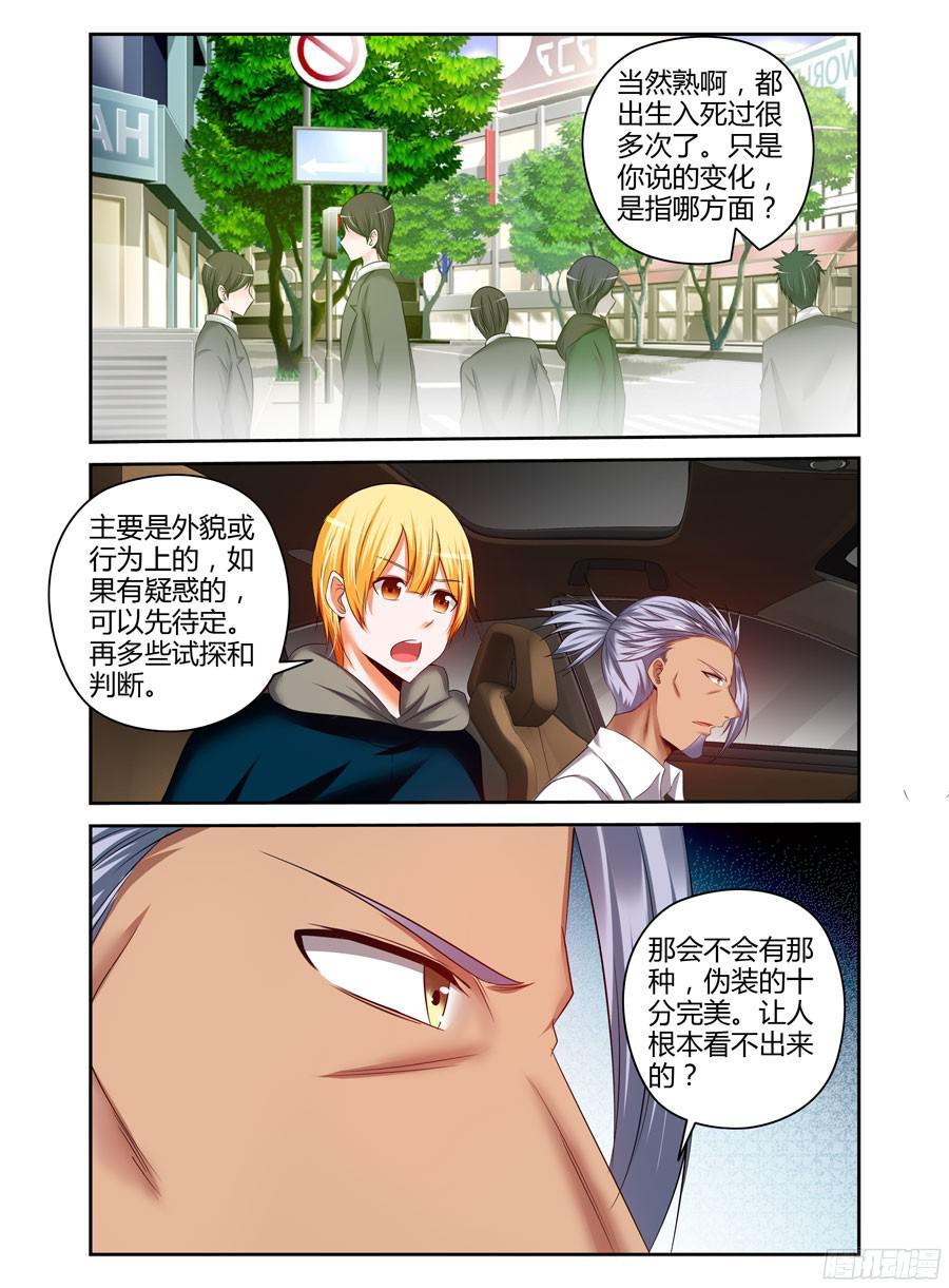 寄生少女 180.反向利用！ 第12页
