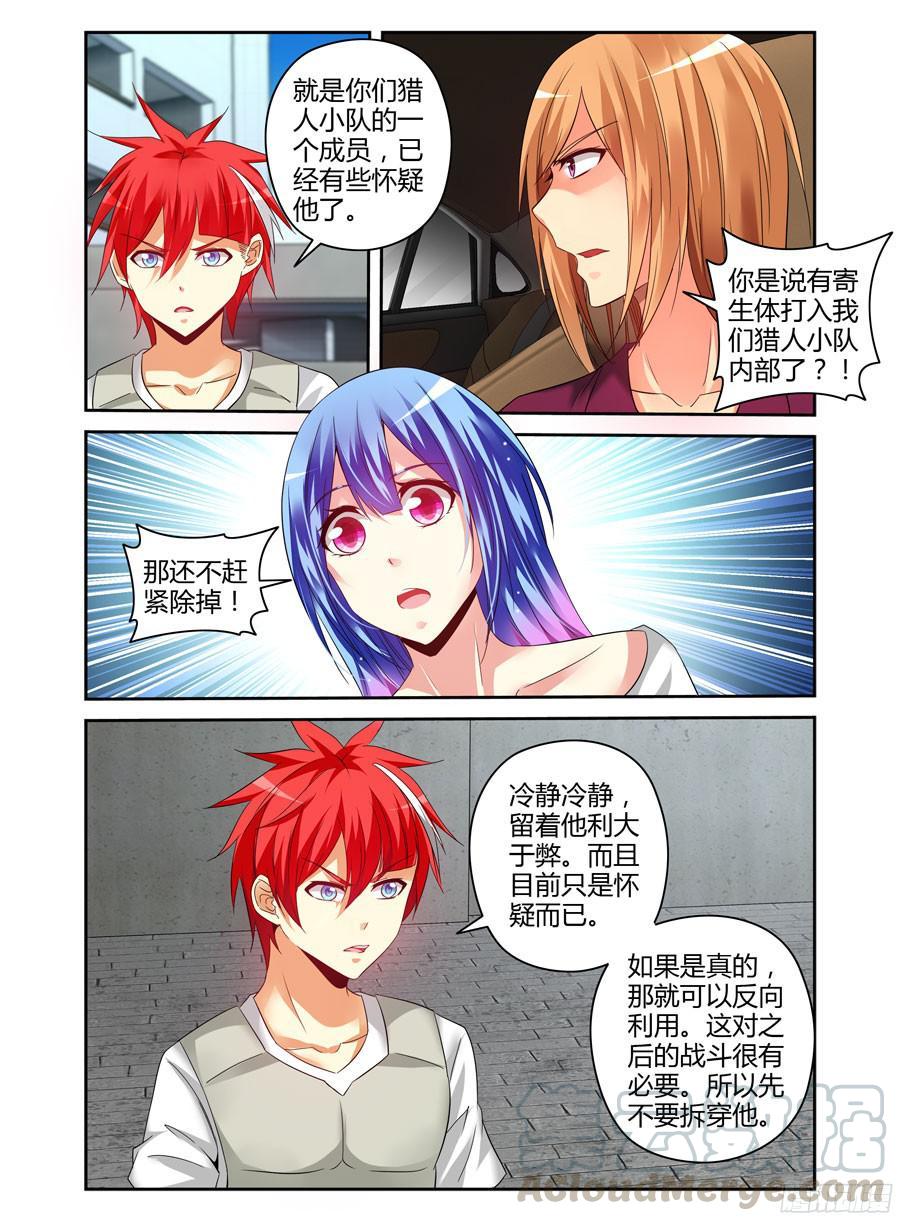 寄生少女 180.反向利用！ 第5页