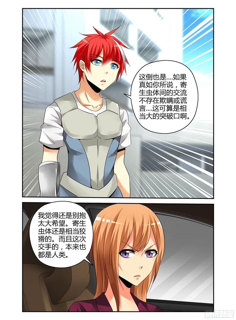 寄生少女 180.反向利用！ 第3页
