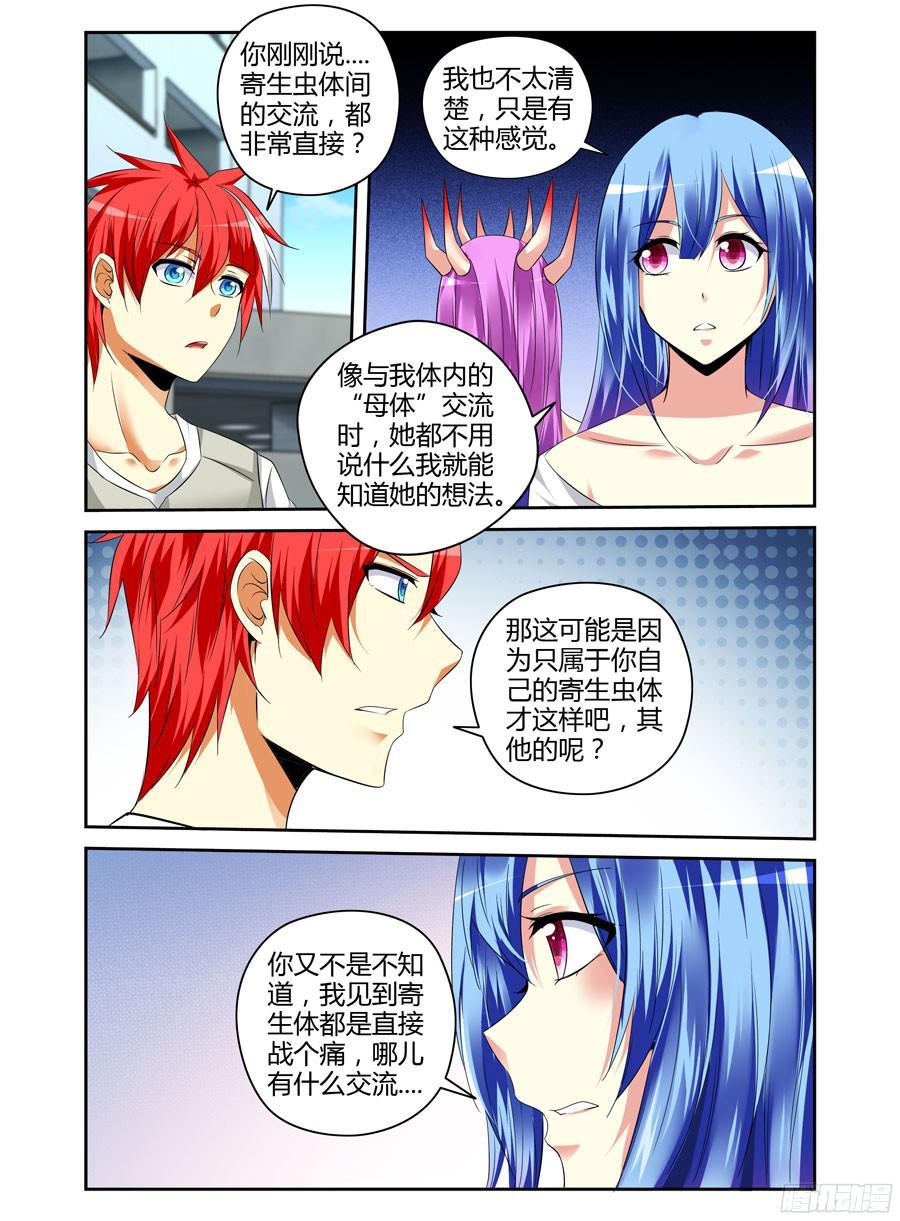 寄生少女 180.反向利用！ 第2页