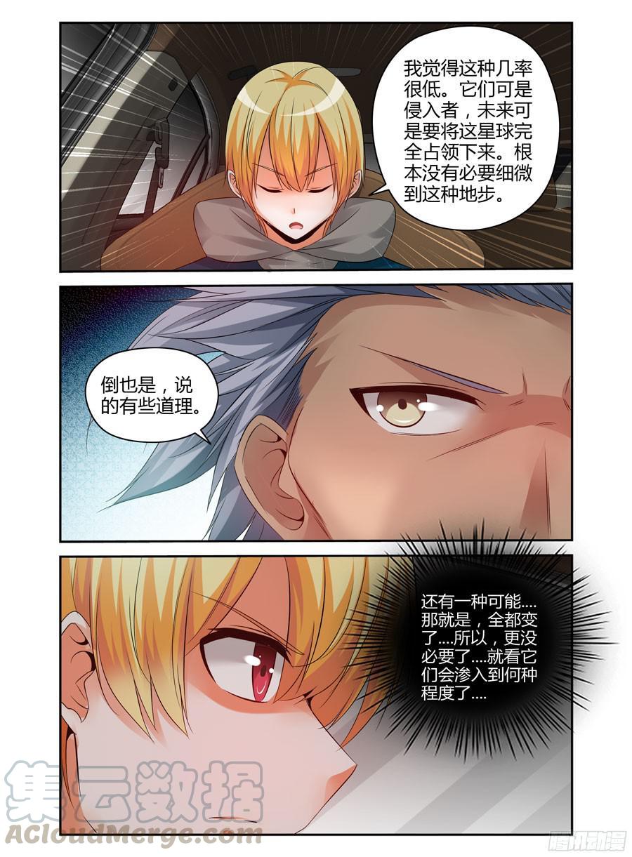寄生少女 180.反向利用！ 第13页