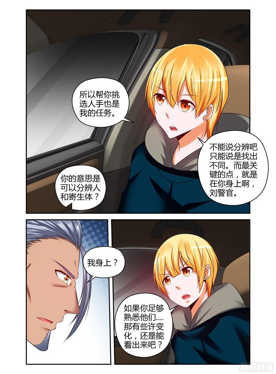 寄生少女 180.反向利用！ 第11页