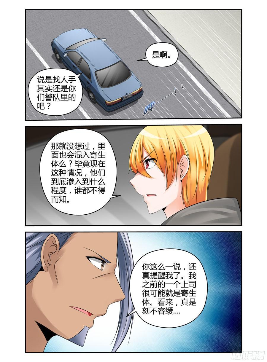 寄生少女 180.反向利用！ 第10页