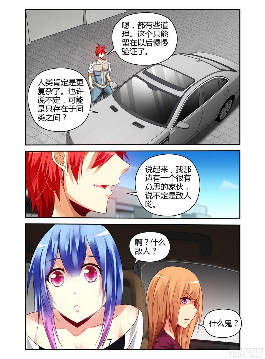 寄生少女 180.反向利用！ 第4页