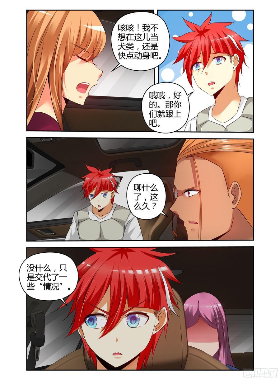 寄生少女 180.反向利用！ 第7页