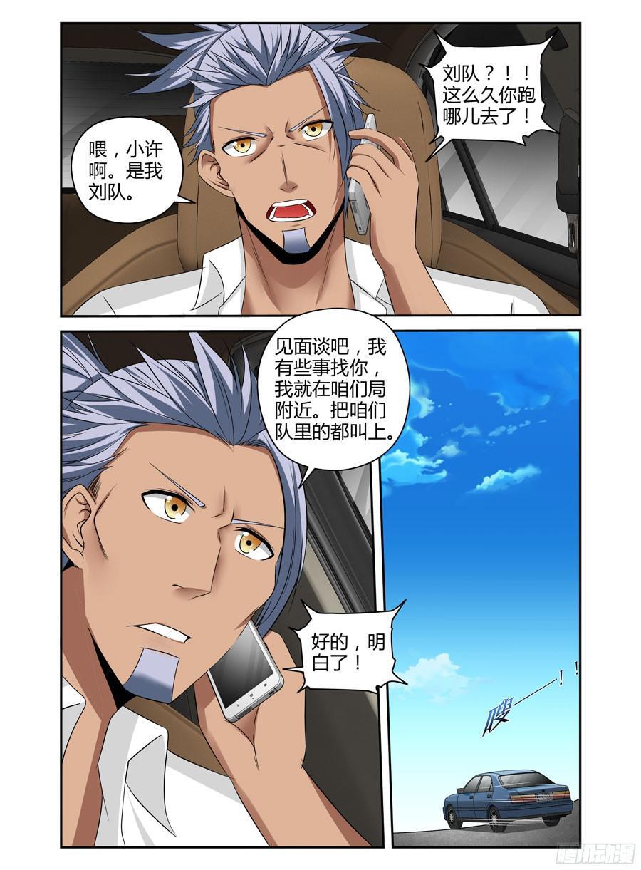 寄生少女 180.反向利用！ 第14页