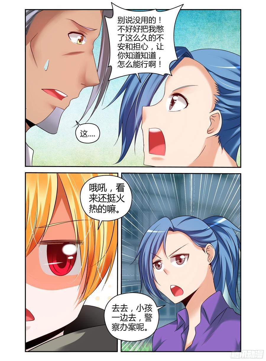 寄生少女 181.心态爆炸！ 第10页