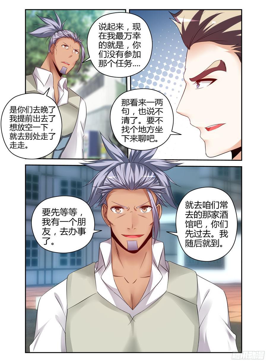 寄生少女 181.心态爆炸！ 第6页
