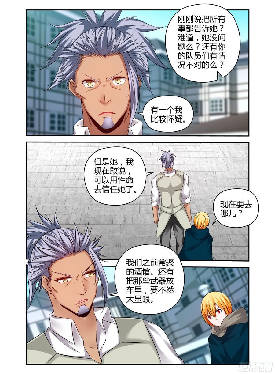 寄生少女 181.心态爆炸！ 第14页