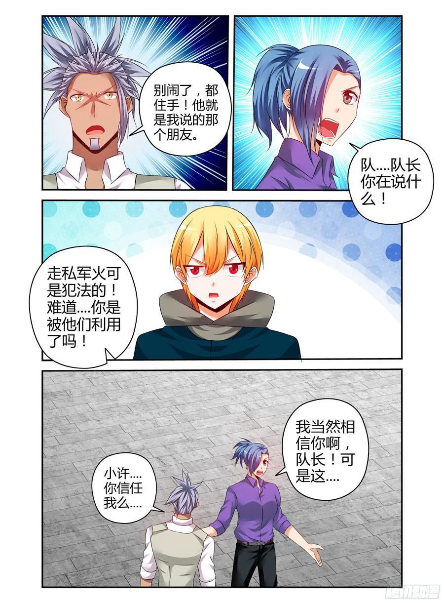 寄生少女 181.心态爆炸！ 第12页
