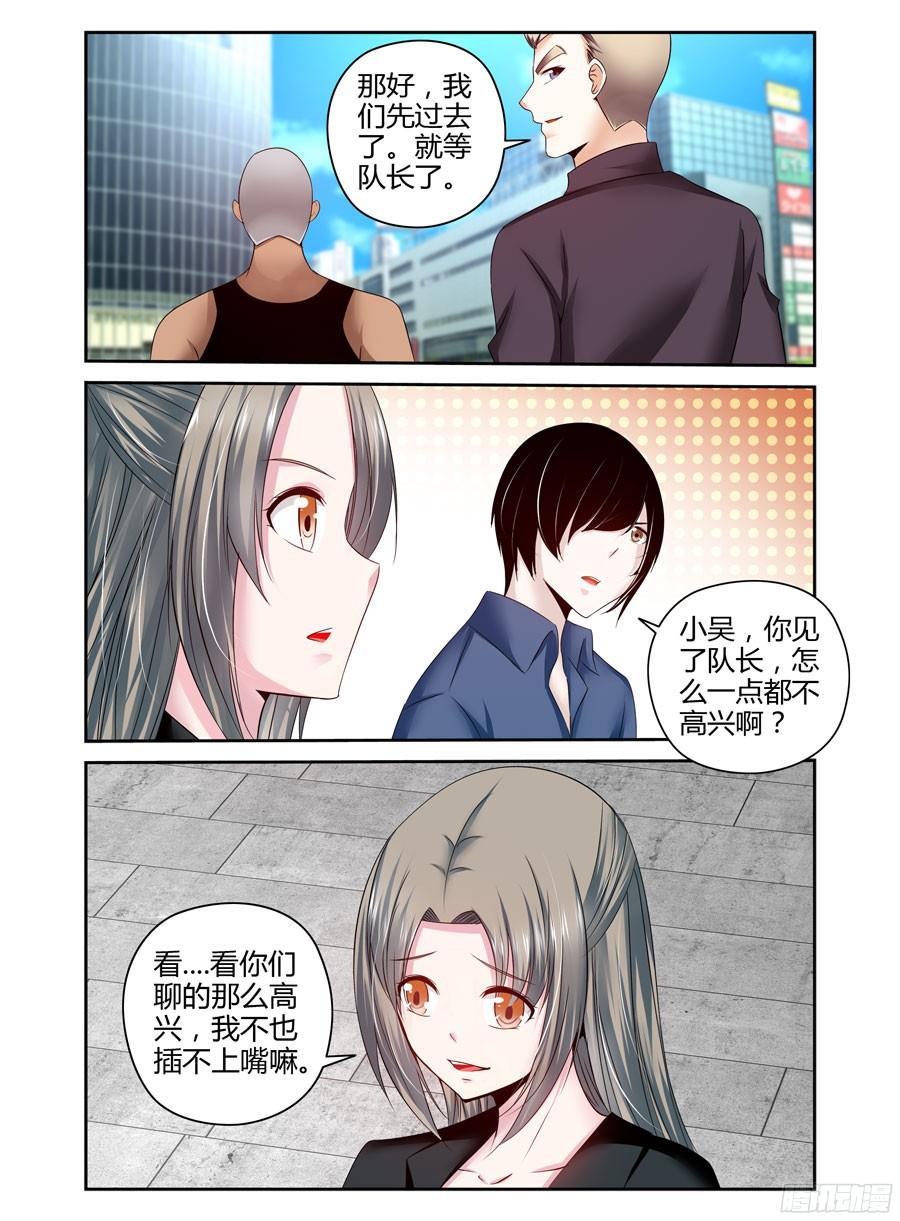 寄生少女 181.心态爆炸！ 第7页