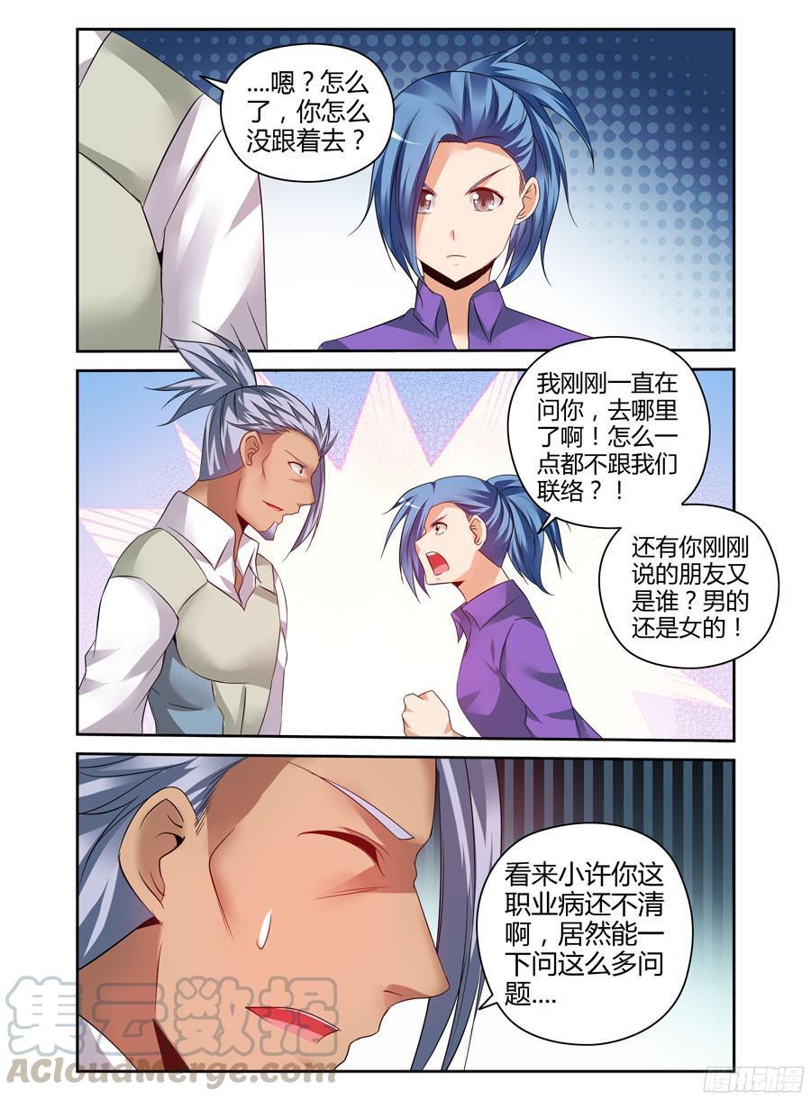 寄生少女 181.心态爆炸！ 第9页