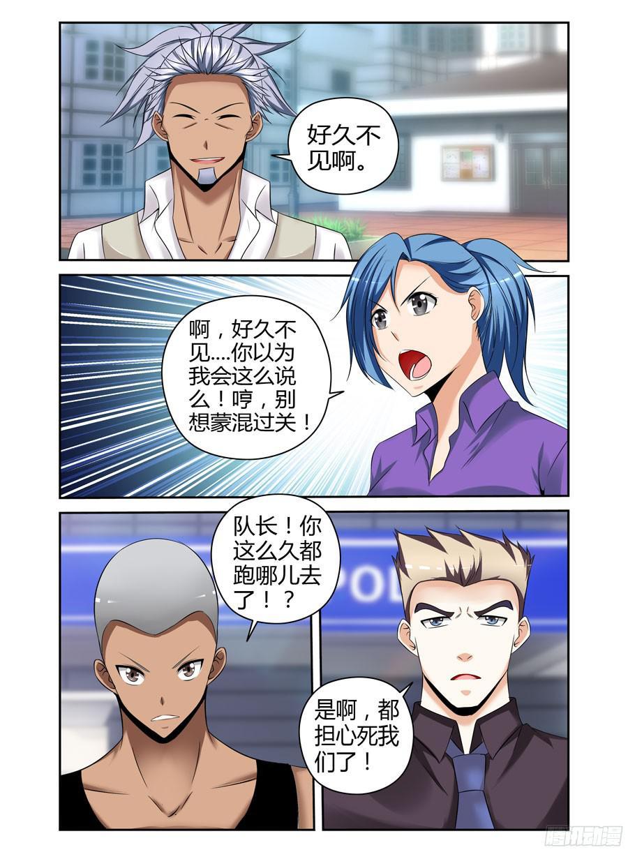 寄生少女 181.心态爆炸！ 第4页