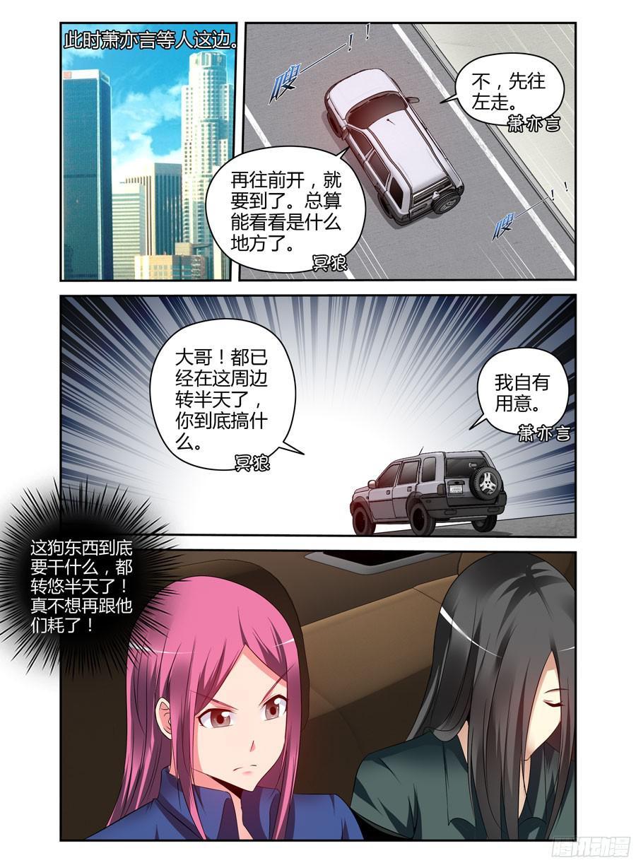 寄生少女 181.心态爆炸！ 第16页