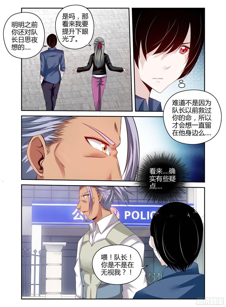 寄生少女 181.心态爆炸！ 第8页