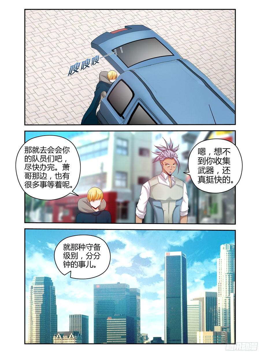 寄生少女 181.心态爆炸！ 第15页