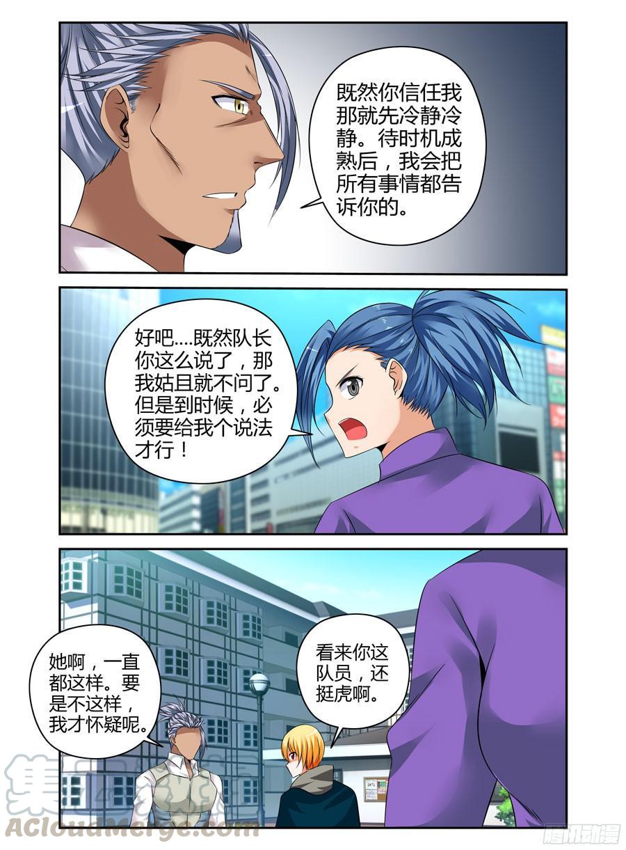 寄生少女 181.心态爆炸！ 第13页