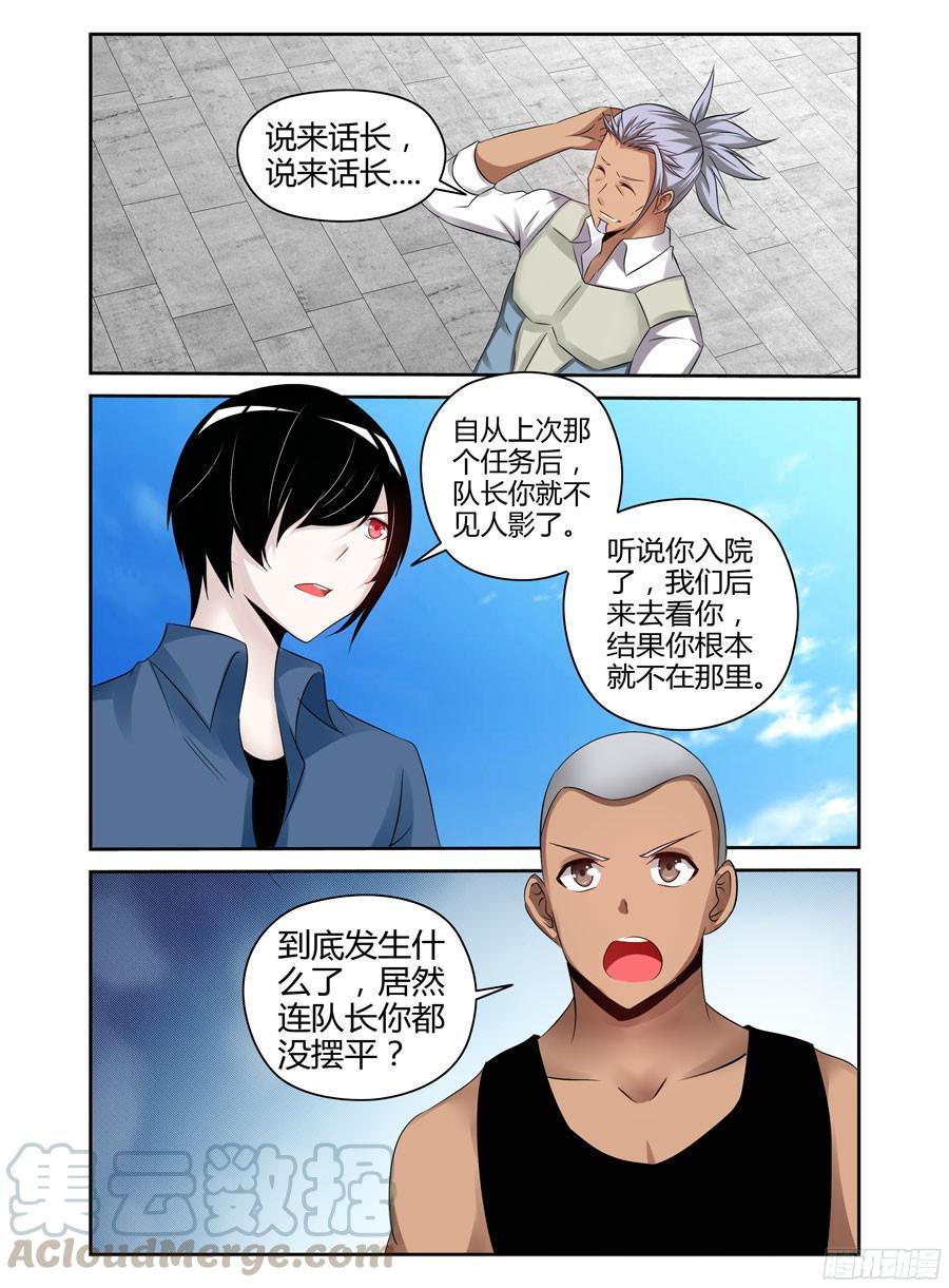 寄生少女 181.心态爆炸！ 第5页
