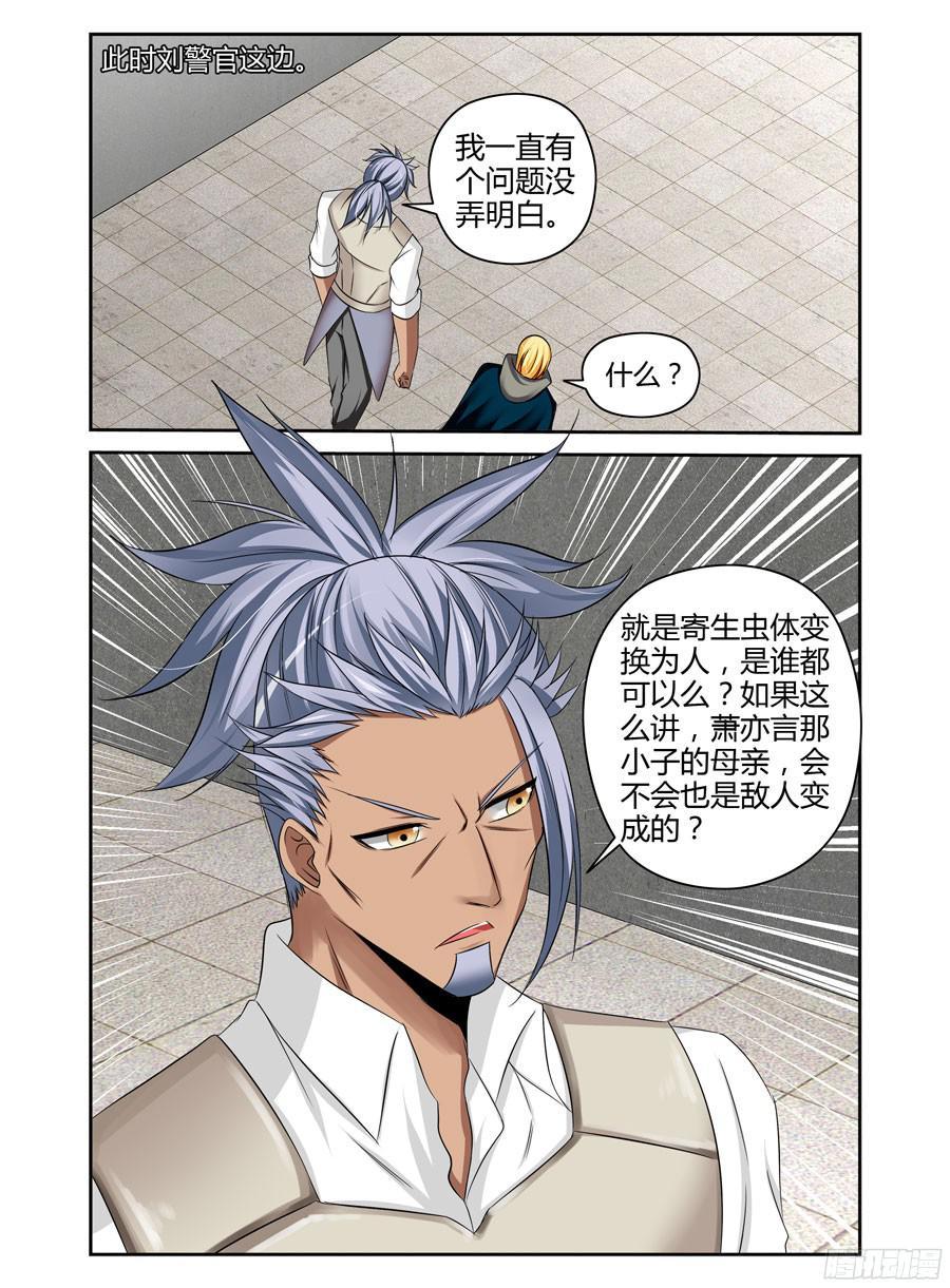 寄生少女 182.变形的原理！ 第12页